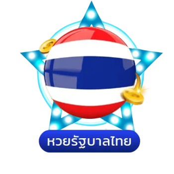 หวยไทย by หวย 928