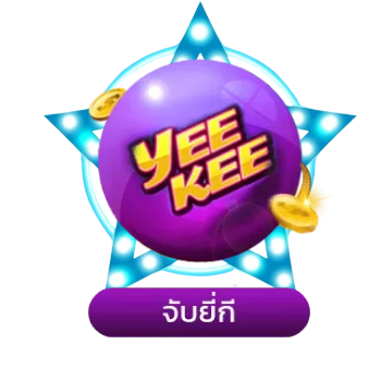 หวยยี่กีby หวย 928